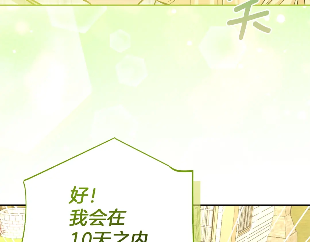 混世幼崽又在惹麻烦 第24话持续酝酿的阴谋 第90页