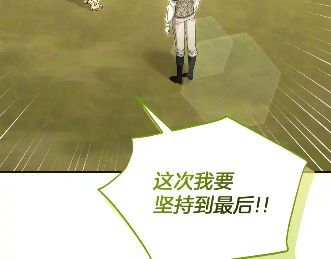 混世幼崽又在惹麻烦 第24话持续酝酿的阴谋 第92页