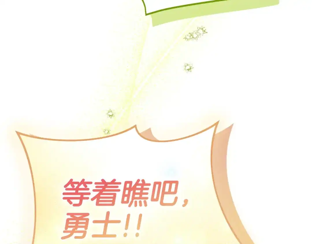 混世幼崽又在惹麻烦 第24话持续酝酿的阴谋 第93页