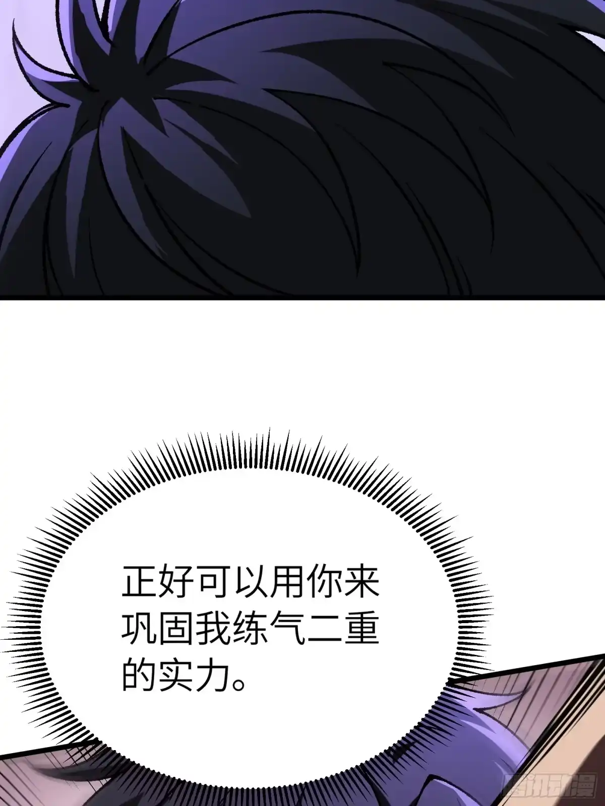 都市之神级宗师 第11话 还要继续吗？ 第35页