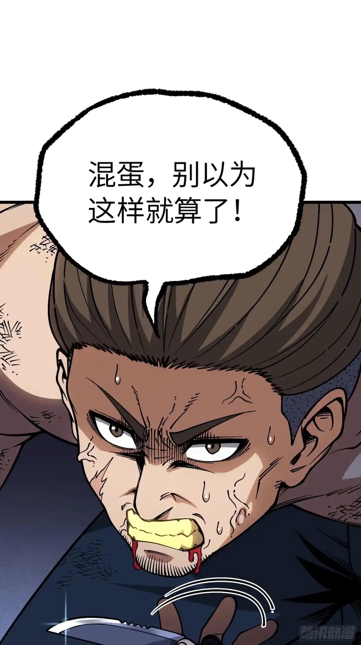 都市之神级宗师 第11话 还要继续吗？ 第50页