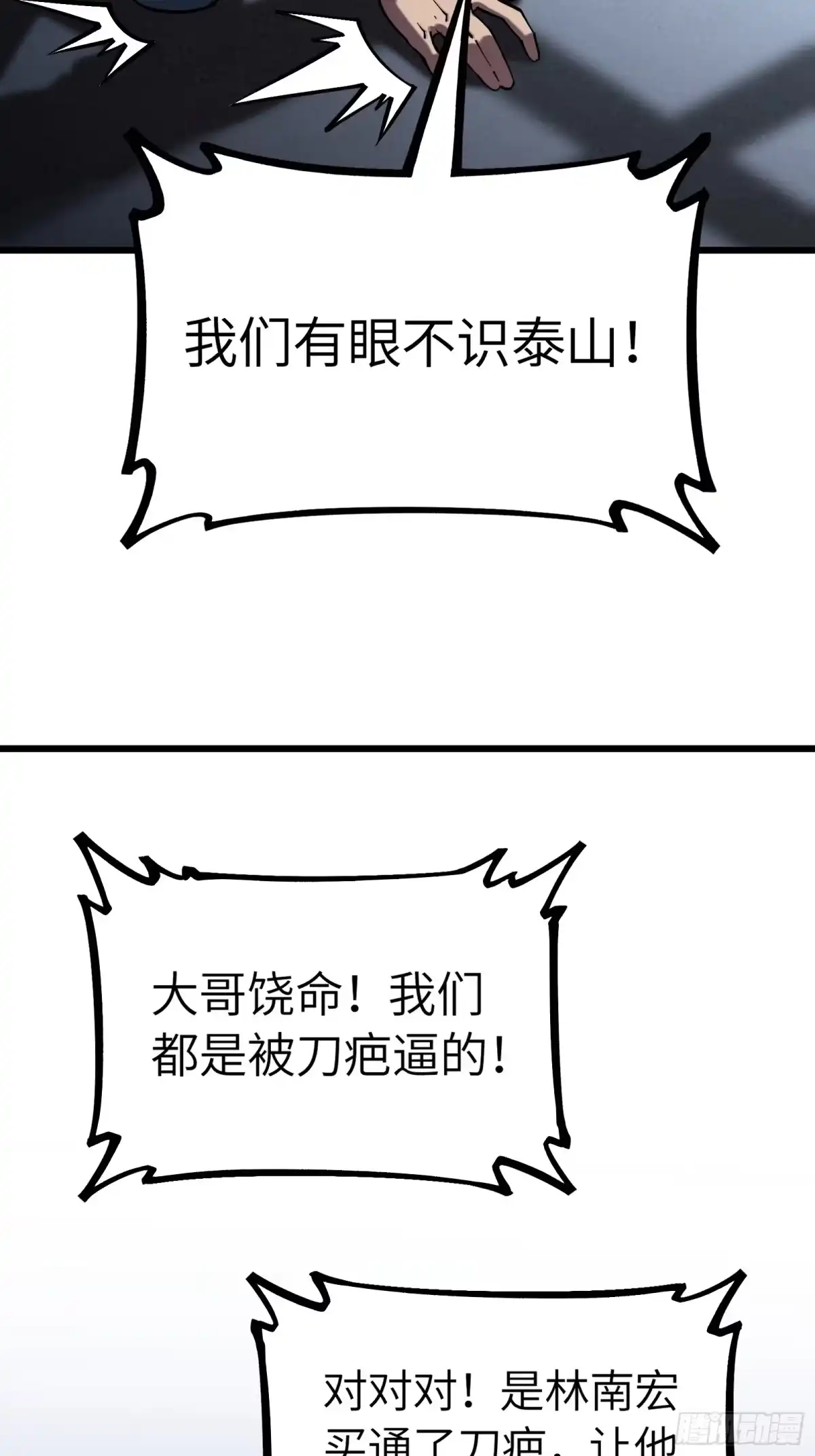 都市之神级宗师 第11话 还要继续吗？ 第64页