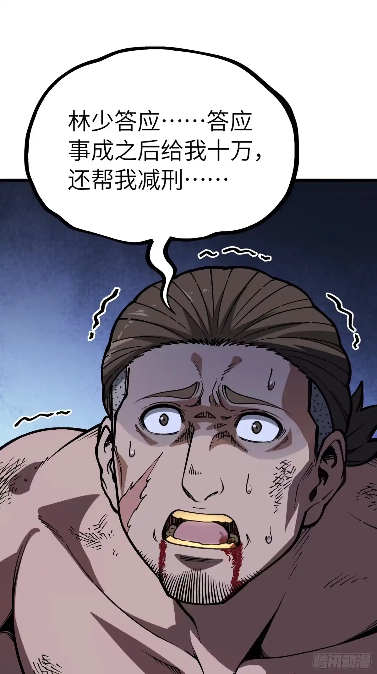 都市之神级宗师 第11话 还要继续吗？ 第68页