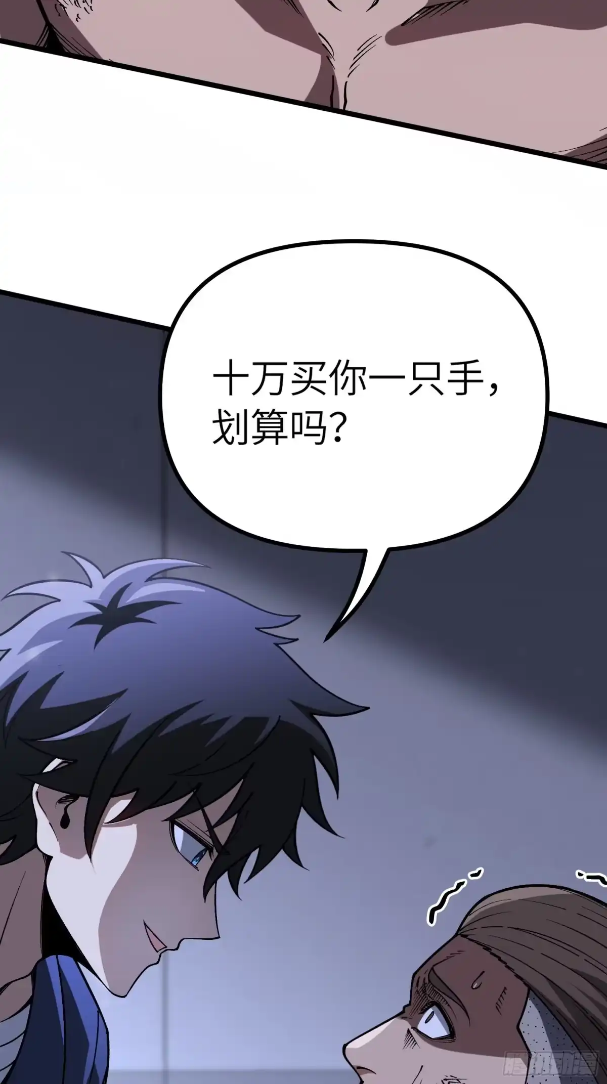 都市之神级宗师 第11话 还要继续吗？ 第69页