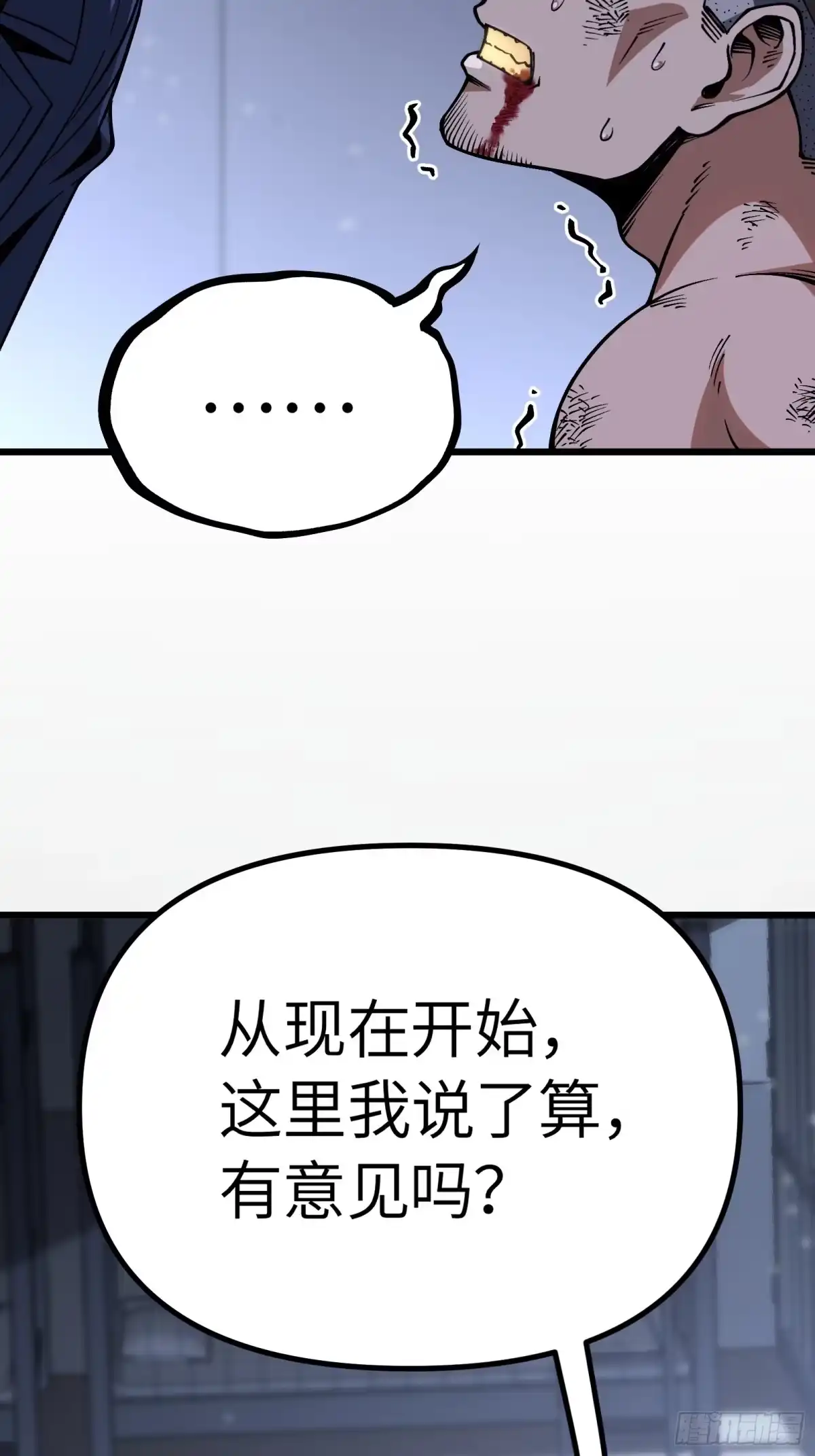 都市之神级宗师 第11话 还要继续吗？ 第70页