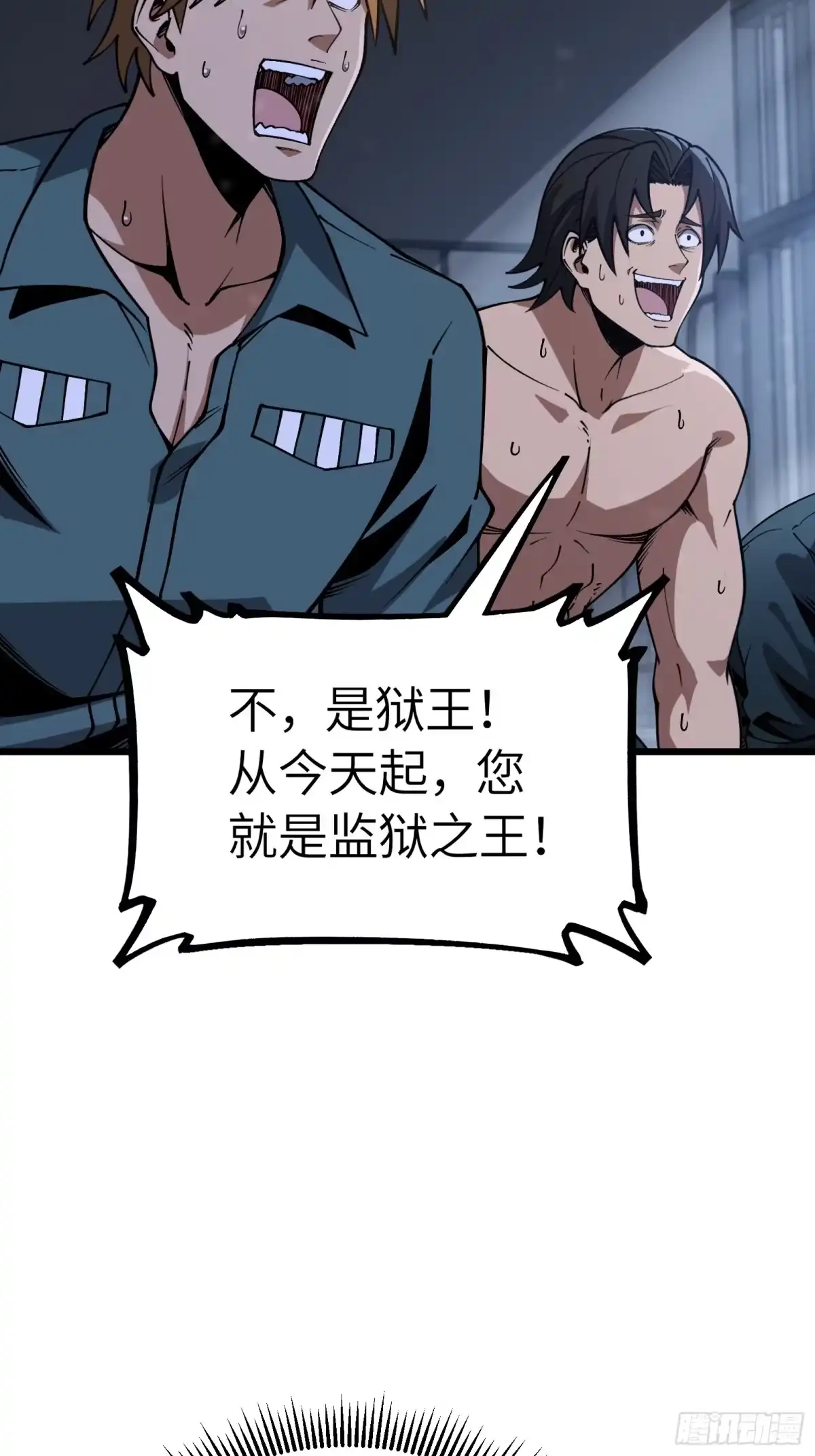 都市之神级宗师 第11话 还要继续吗？ 第73页