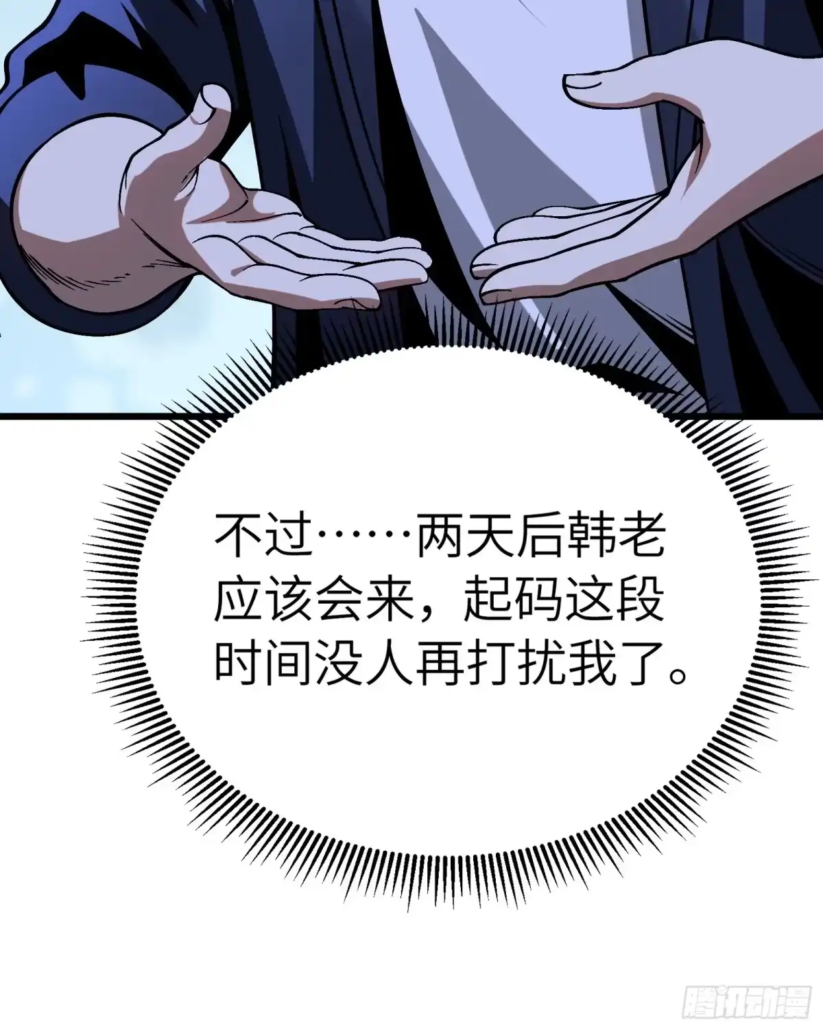 都市之神级宗师 第11话 还要继续吗？ 第75页