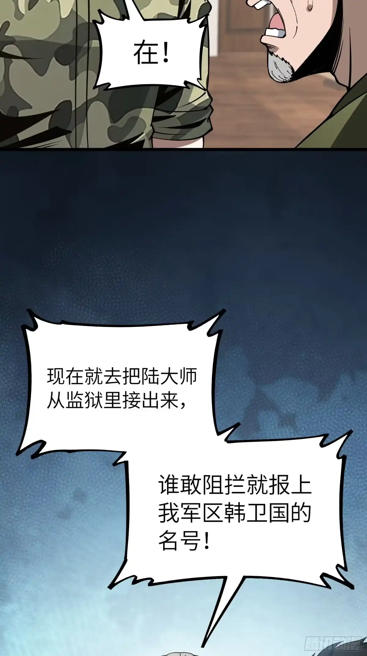 都市之神级宗师 第12话 给我跪下 第11页