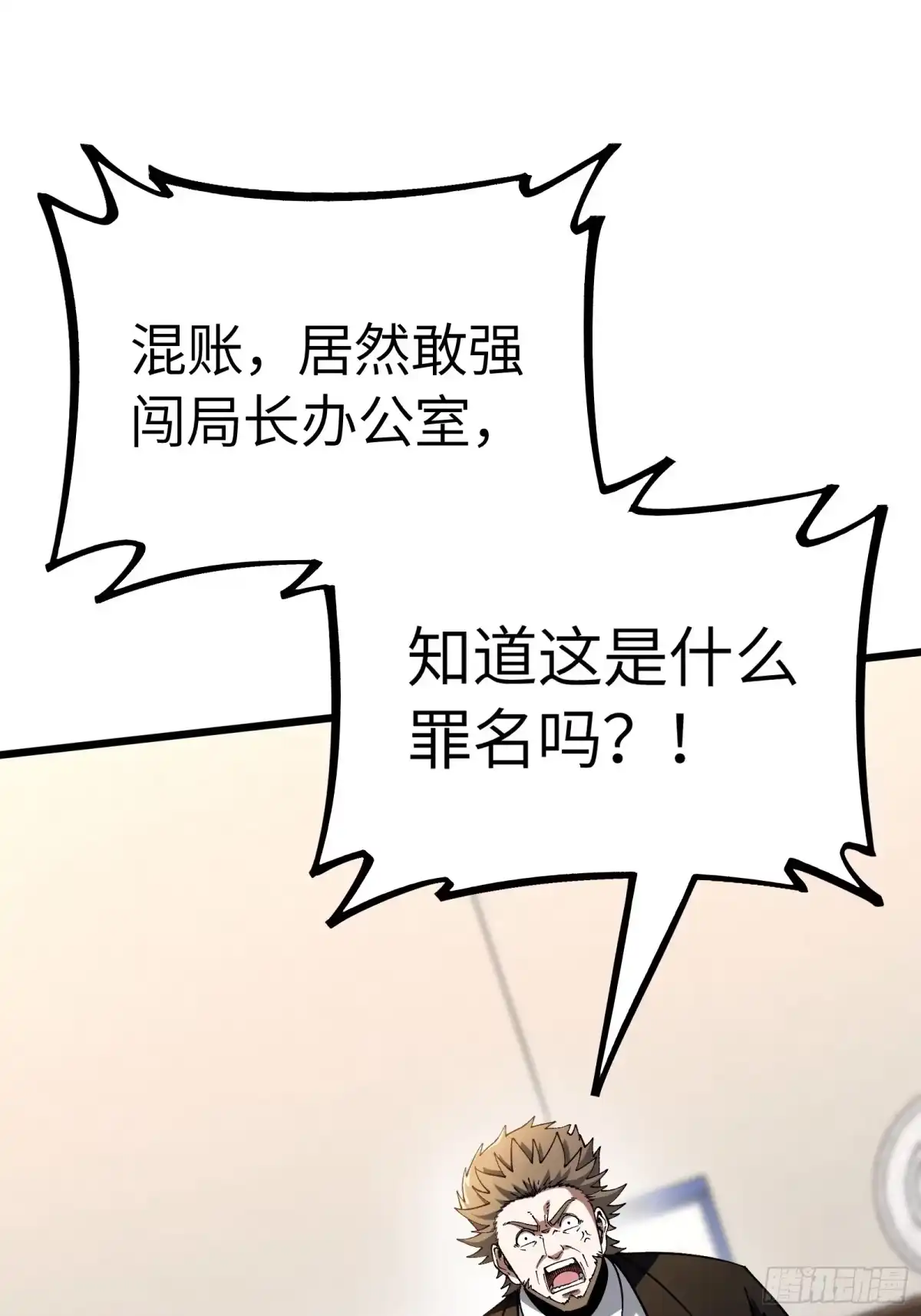 都市之神级宗师 第12话 给我跪下 第26页