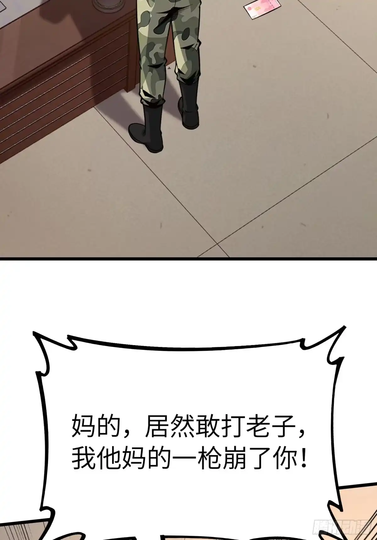 都市之神级宗师 第12话 给我跪下 第33页