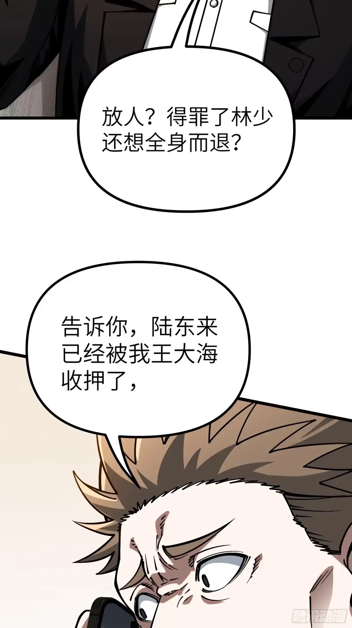 都市之神级宗师 第12话 给我跪下 第4页