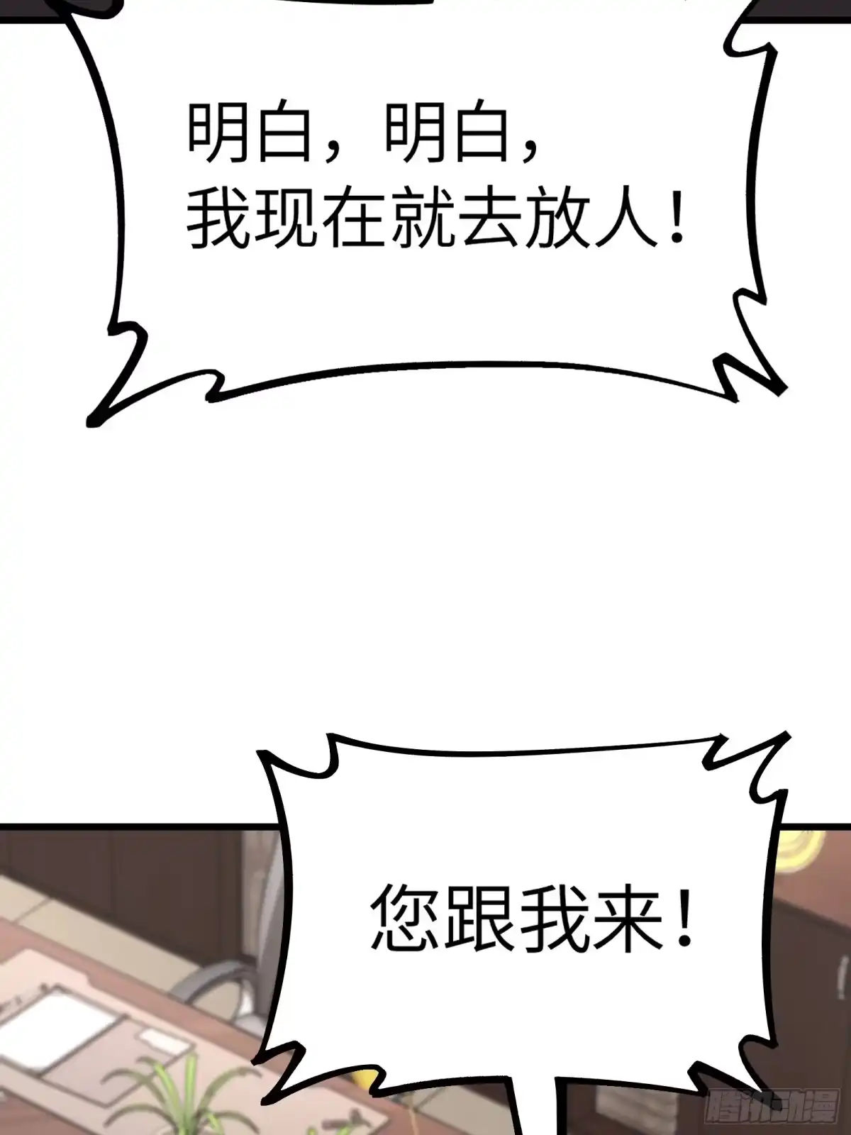 都市之神级宗师 第12话 给我跪下 第46页