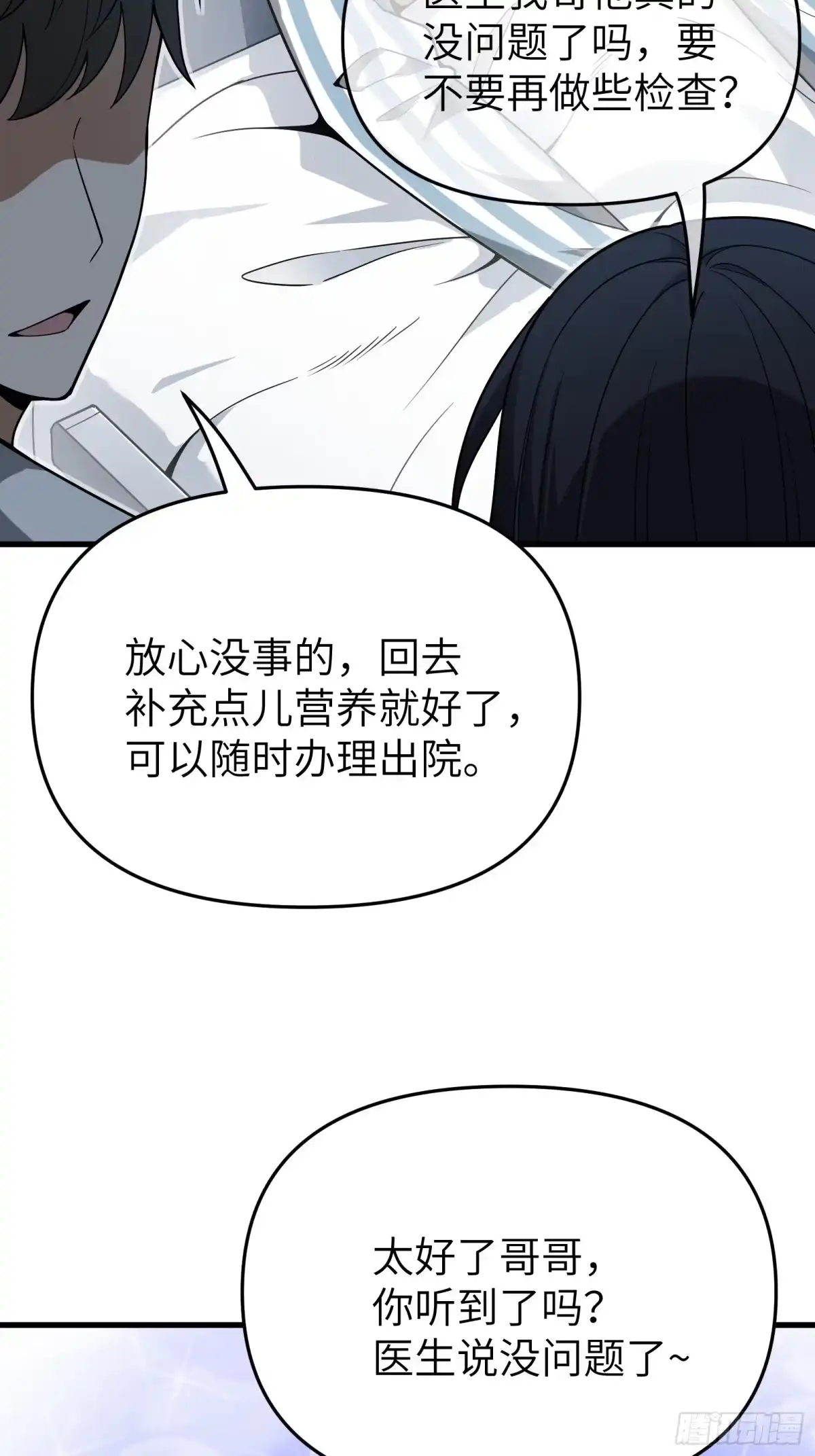 都市之神级宗师 第1话 重生 第102页