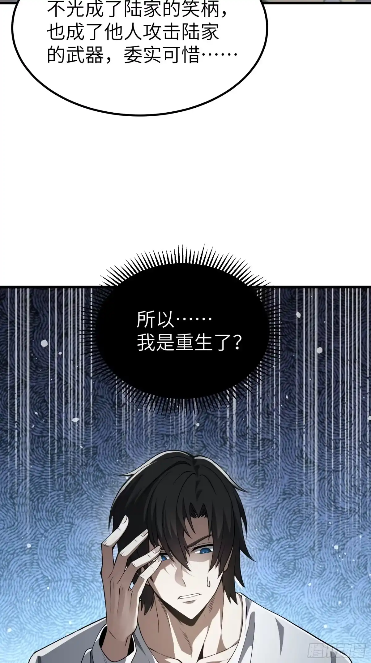 都市之神级宗师 第1话 重生 第11页