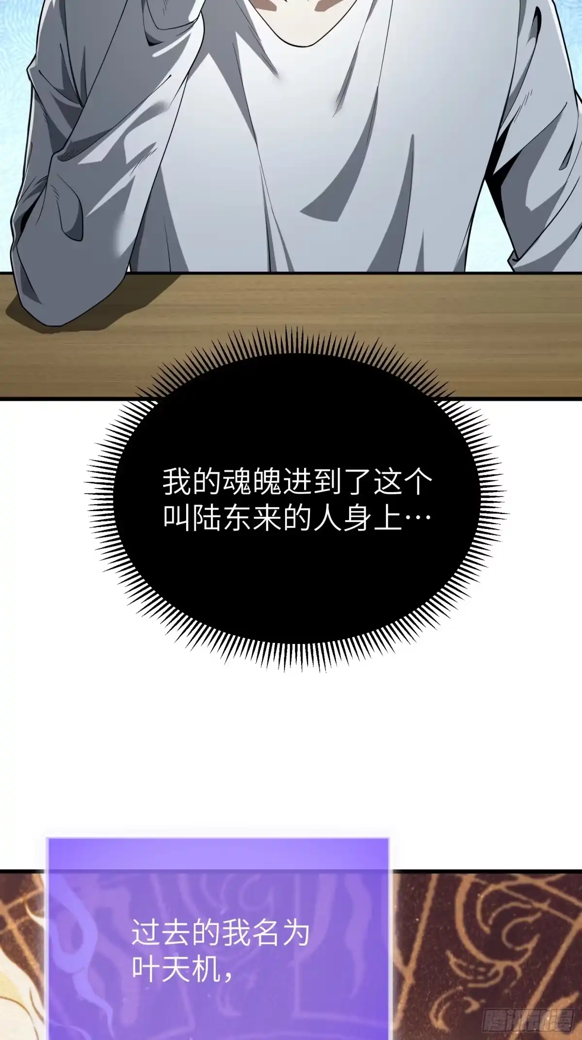 都市之神级宗师 第1话 重生 第12页