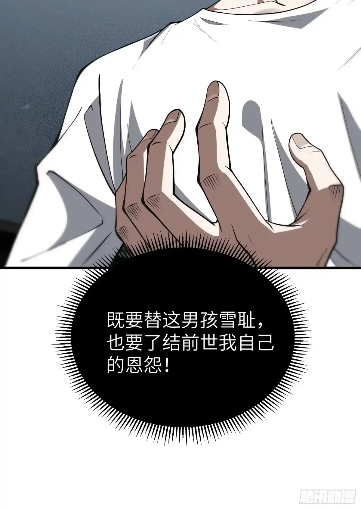 都市之神级宗师 第1话 重生 第32页