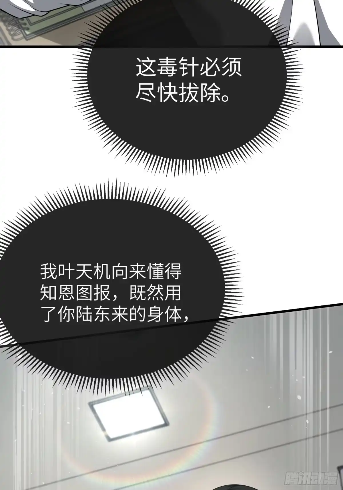 都市之神级宗师 第1话 重生 第39页