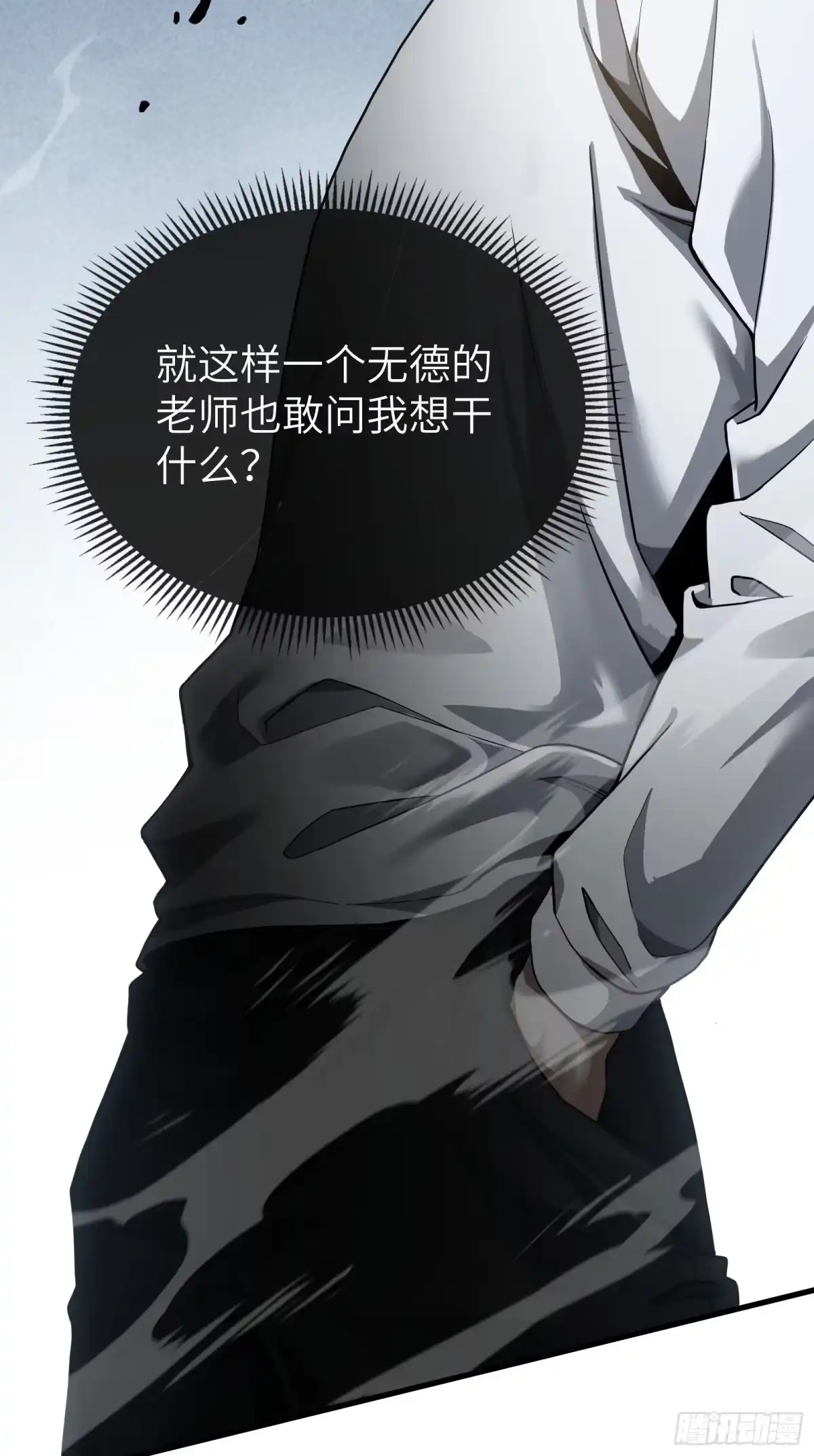 都市之神级宗师 第1话 重生 第44页