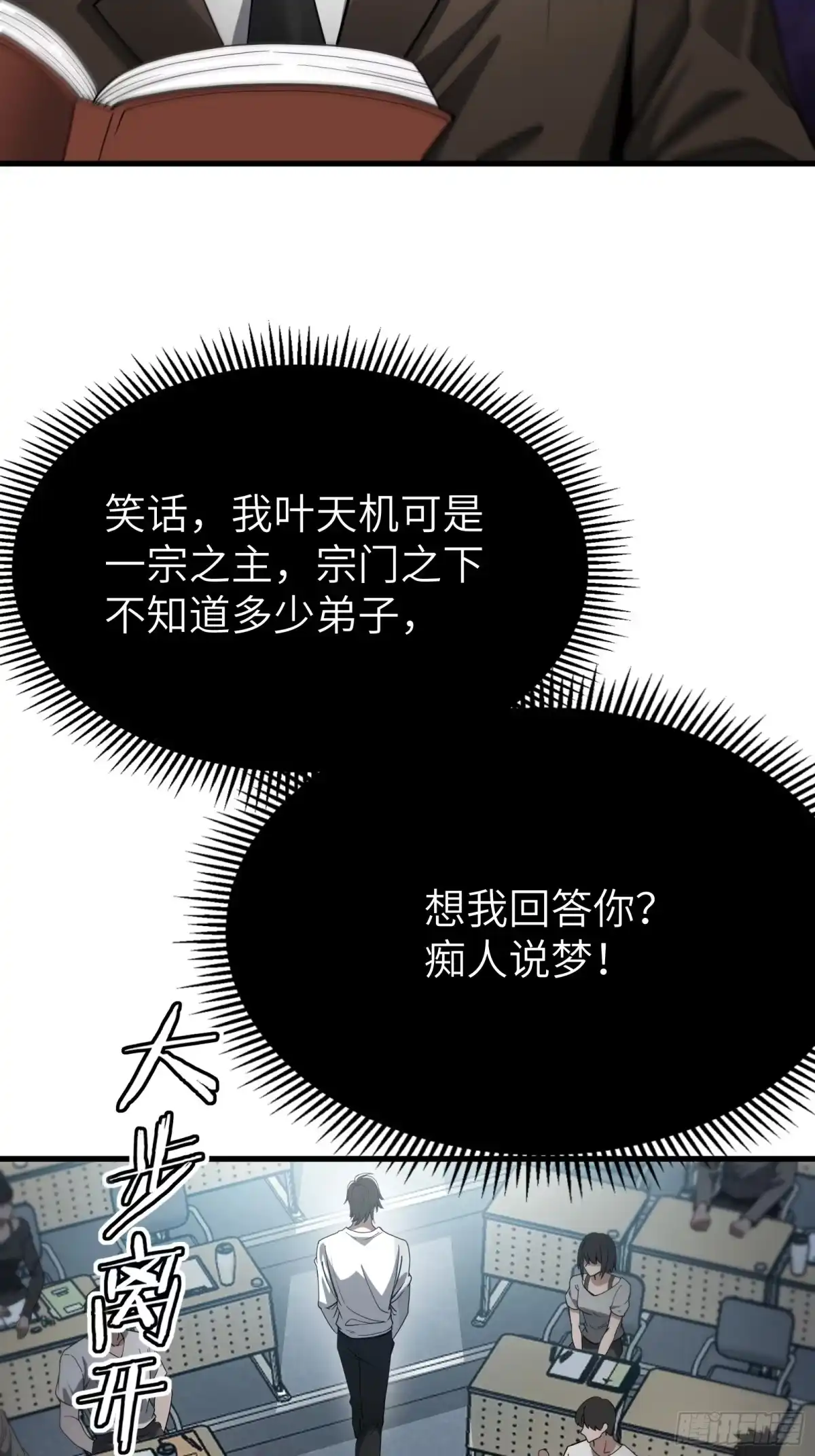 都市之神级宗师 第1话 重生 第46页