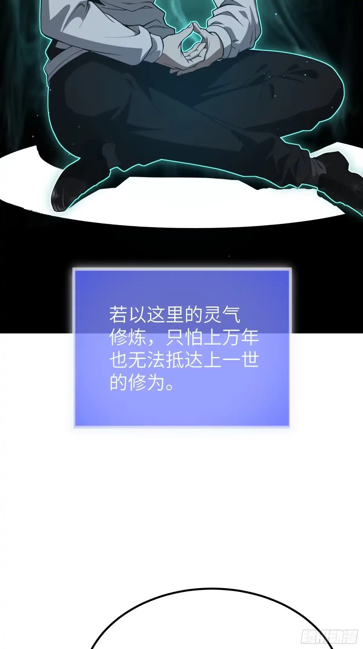 都市之神级宗师 第1话 重生 第57页