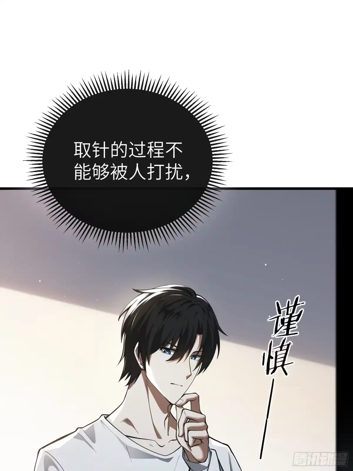 都市之神级宗师 第1话 重生 第62页