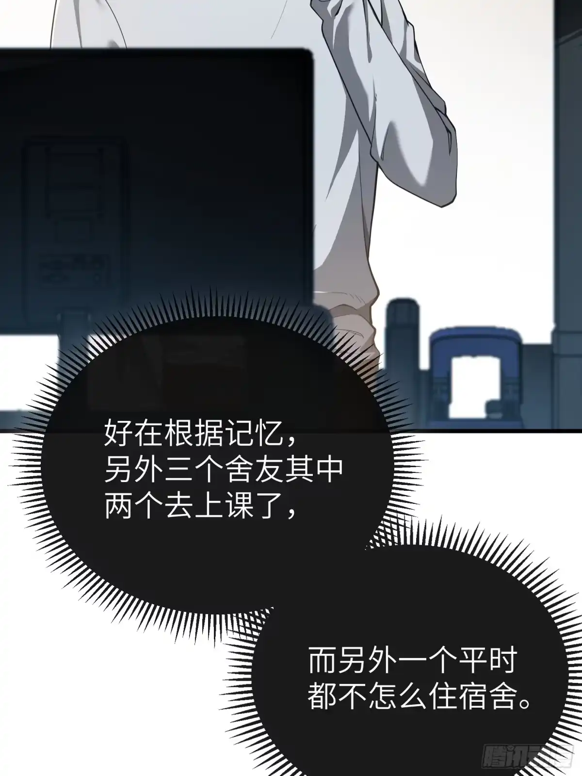 都市之神级宗师 第1话 重生 第63页