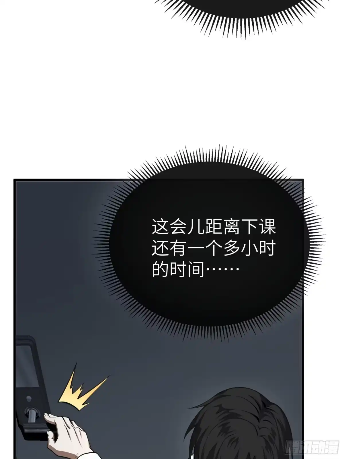 都市之神级宗师 第1话 重生 第64页