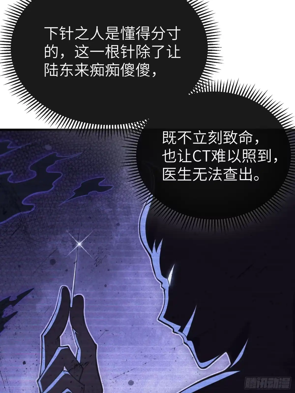 都市之神级宗师 第1话 重生 第68页