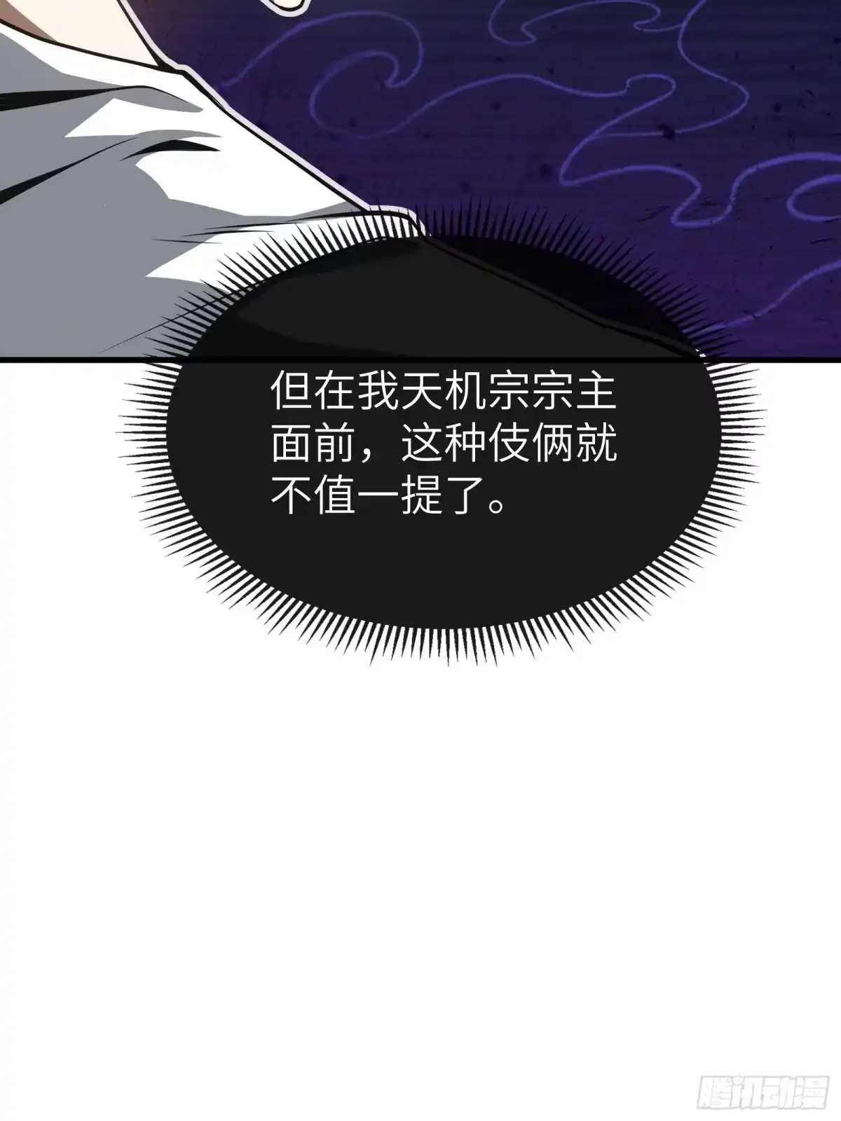 都市之神级宗师 第1话 重生 第70页