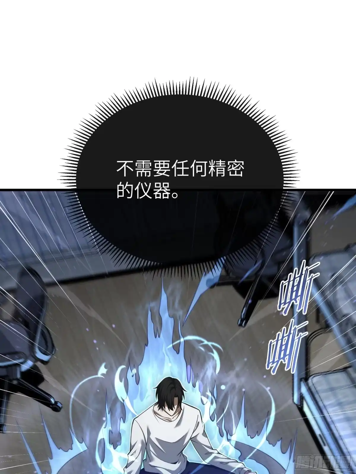 都市之神级宗师 第1话 重生 第71页