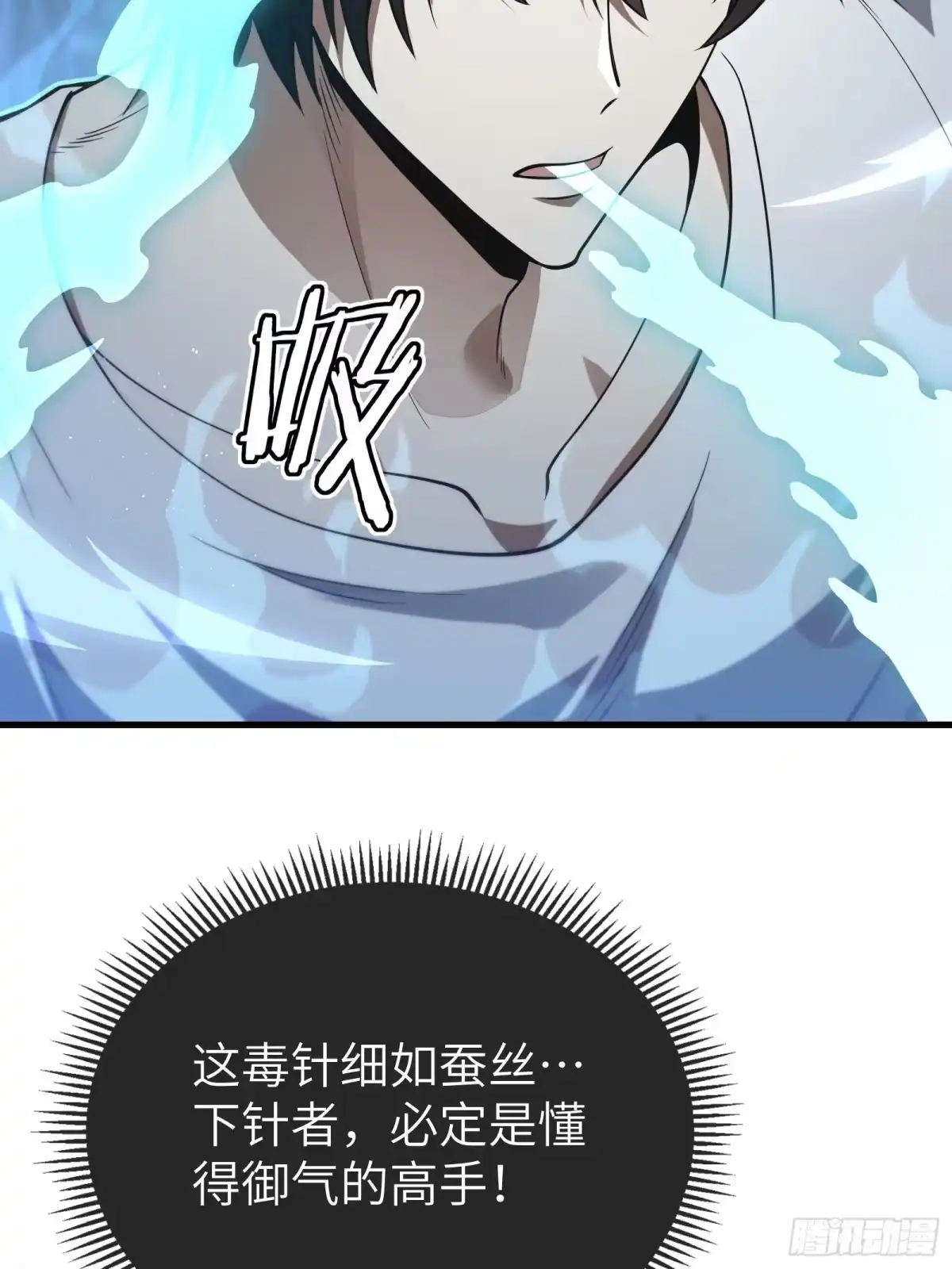 都市之神级宗师 第1话 重生 第74页