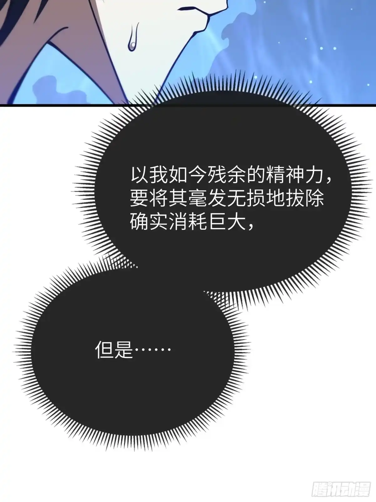 都市之神级宗师 第1话 重生 第80页