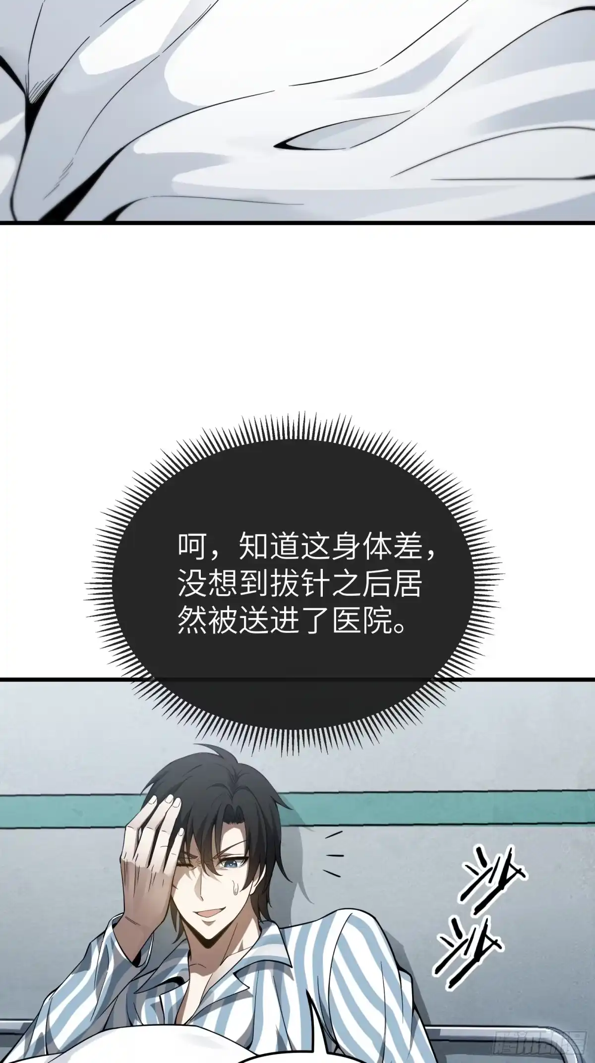 都市之神级宗师 第1话 重生 第92页