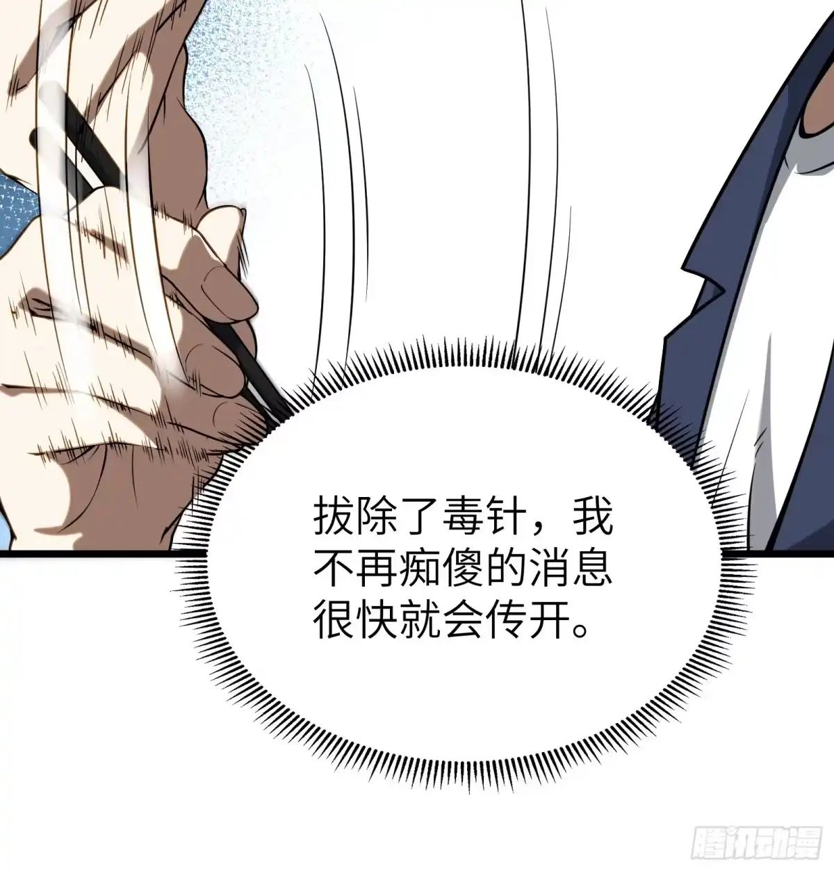 都市之神级宗师 第2话 陆东来的一天 第13页