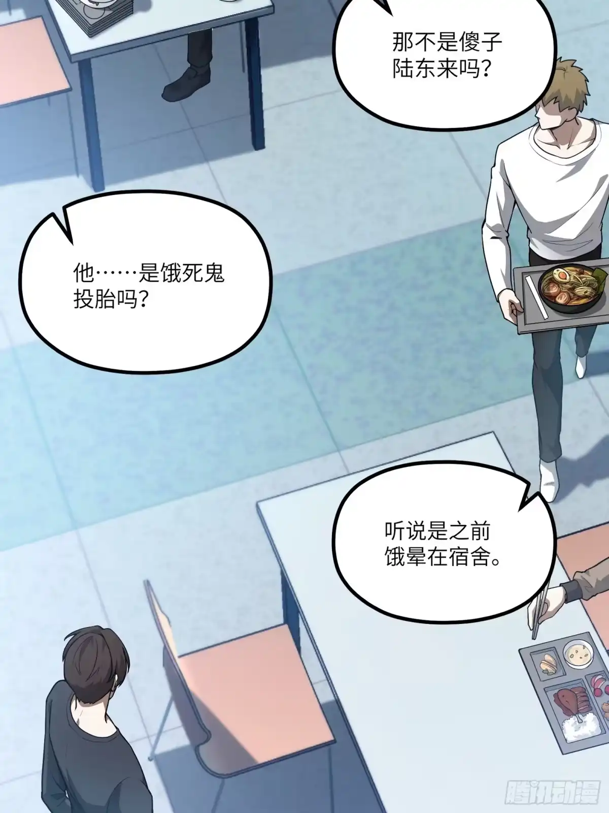 都市之神级宗师 第2话 陆东来的一天 第15页