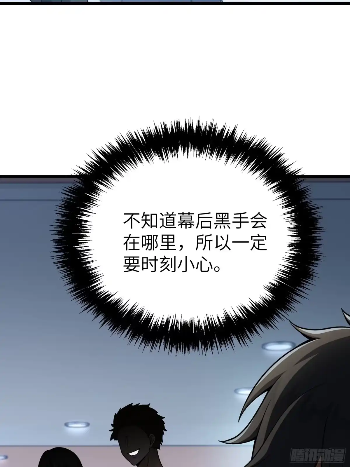 都市之神级宗师 第2话 陆东来的一天 第16页