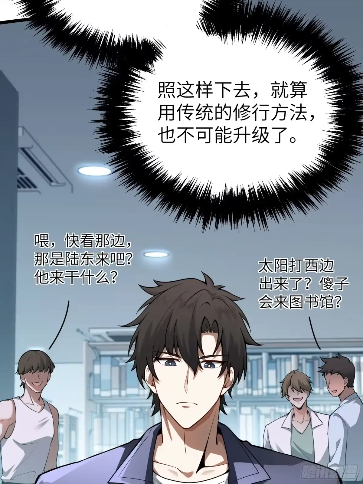 都市之神级宗师 第2话 陆东来的一天 第23页