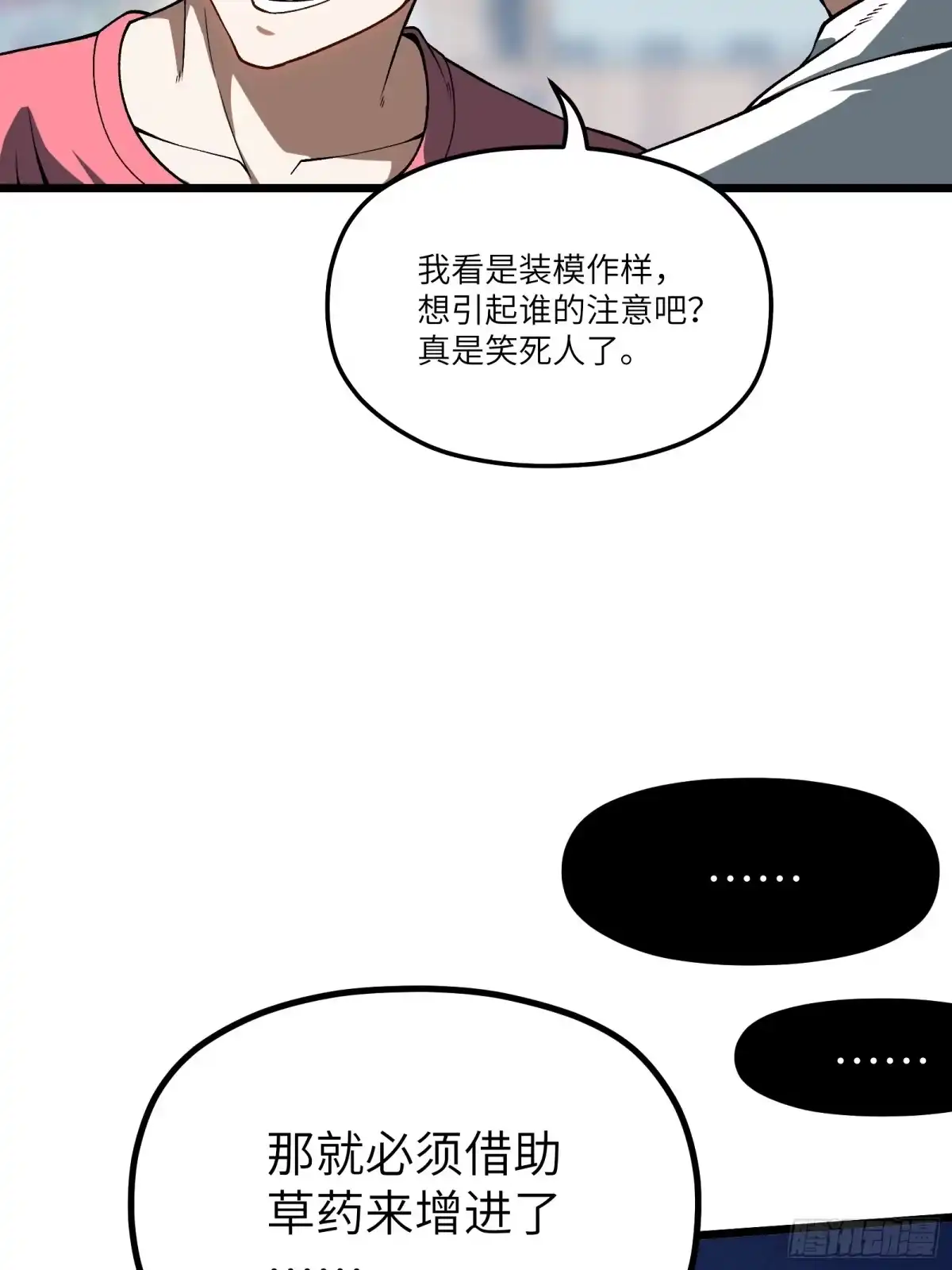 都市之神级宗师 第2话 陆东来的一天 第26页