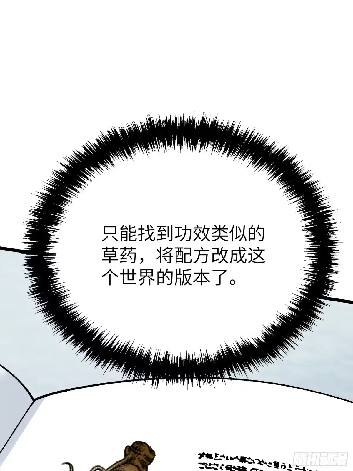 都市之神级宗师 第2话 陆东来的一天 第29页