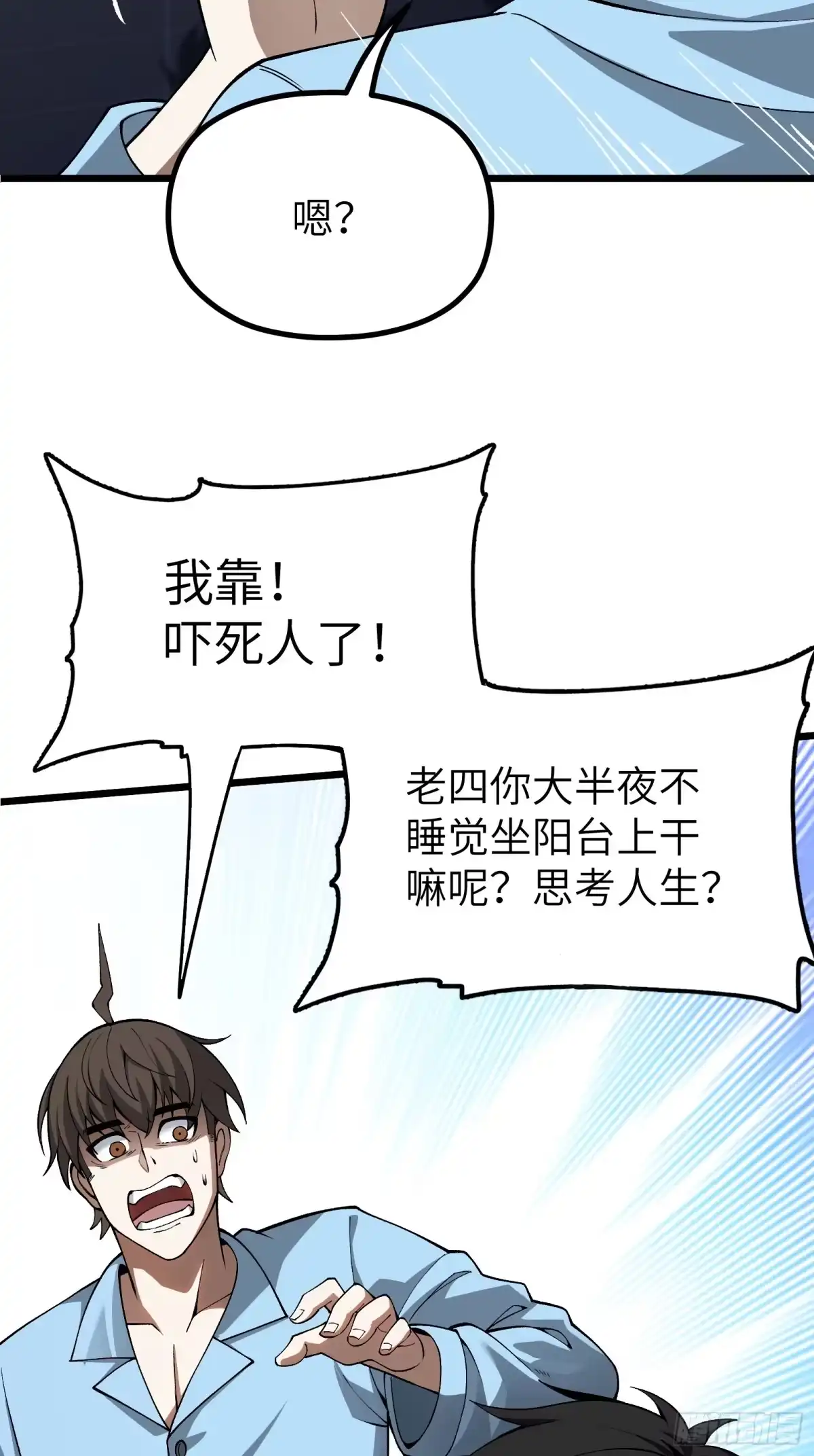 都市之神级宗师 第2话 陆东来的一天 第46页
