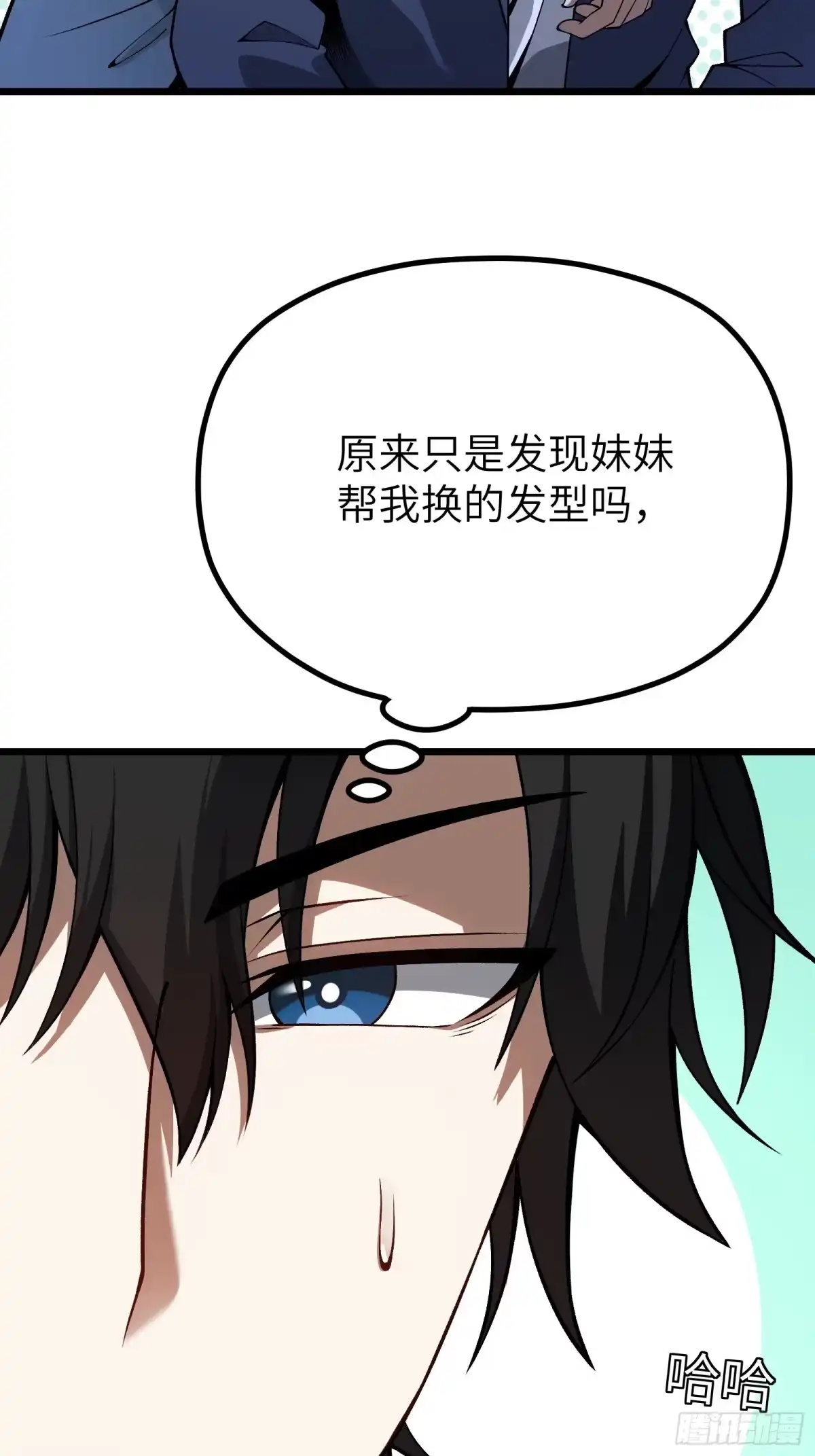 都市之神级宗师 第2话 陆东来的一天 第54页