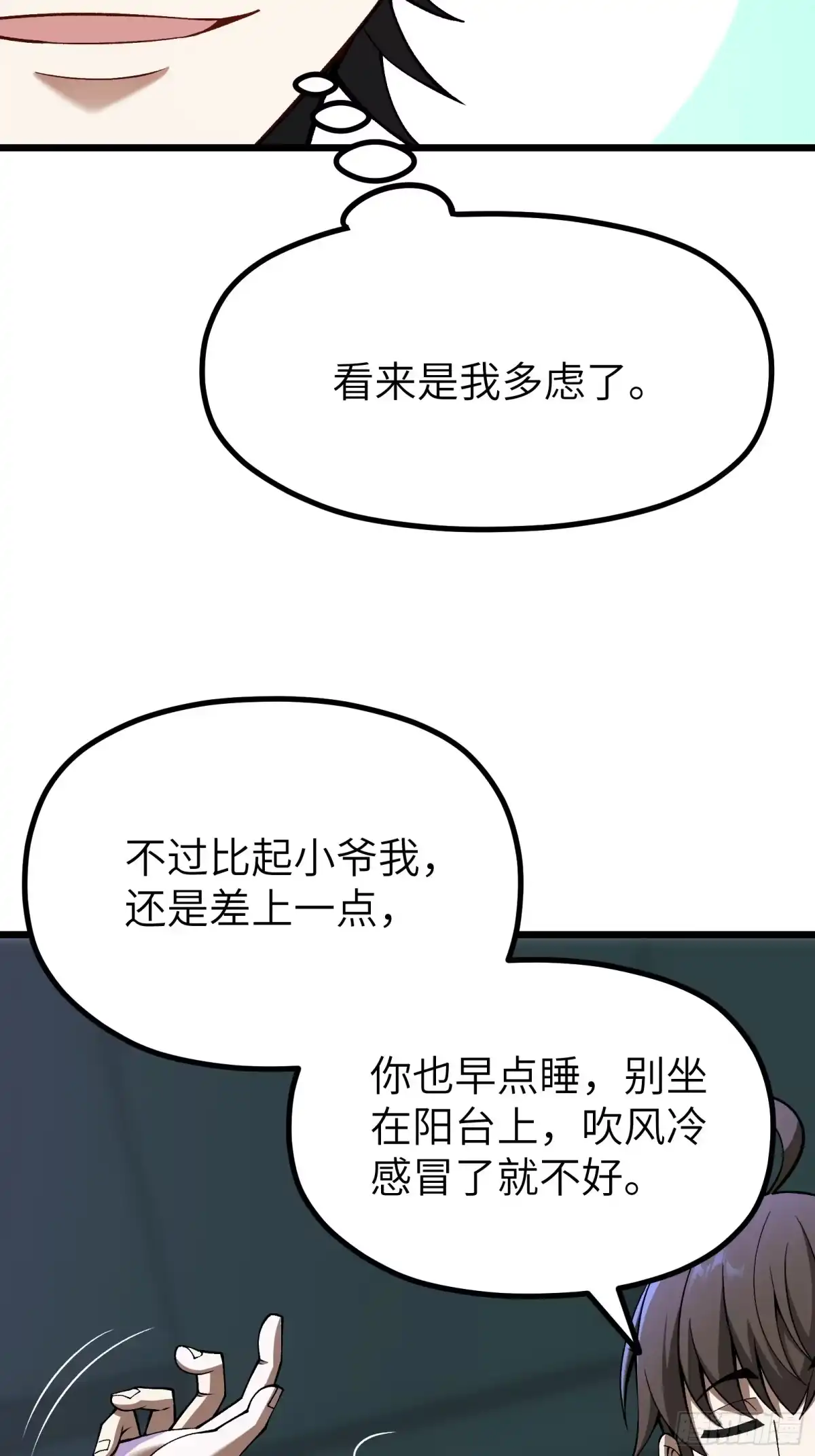 都市之神级宗师 第2话 陆东来的一天 第55页