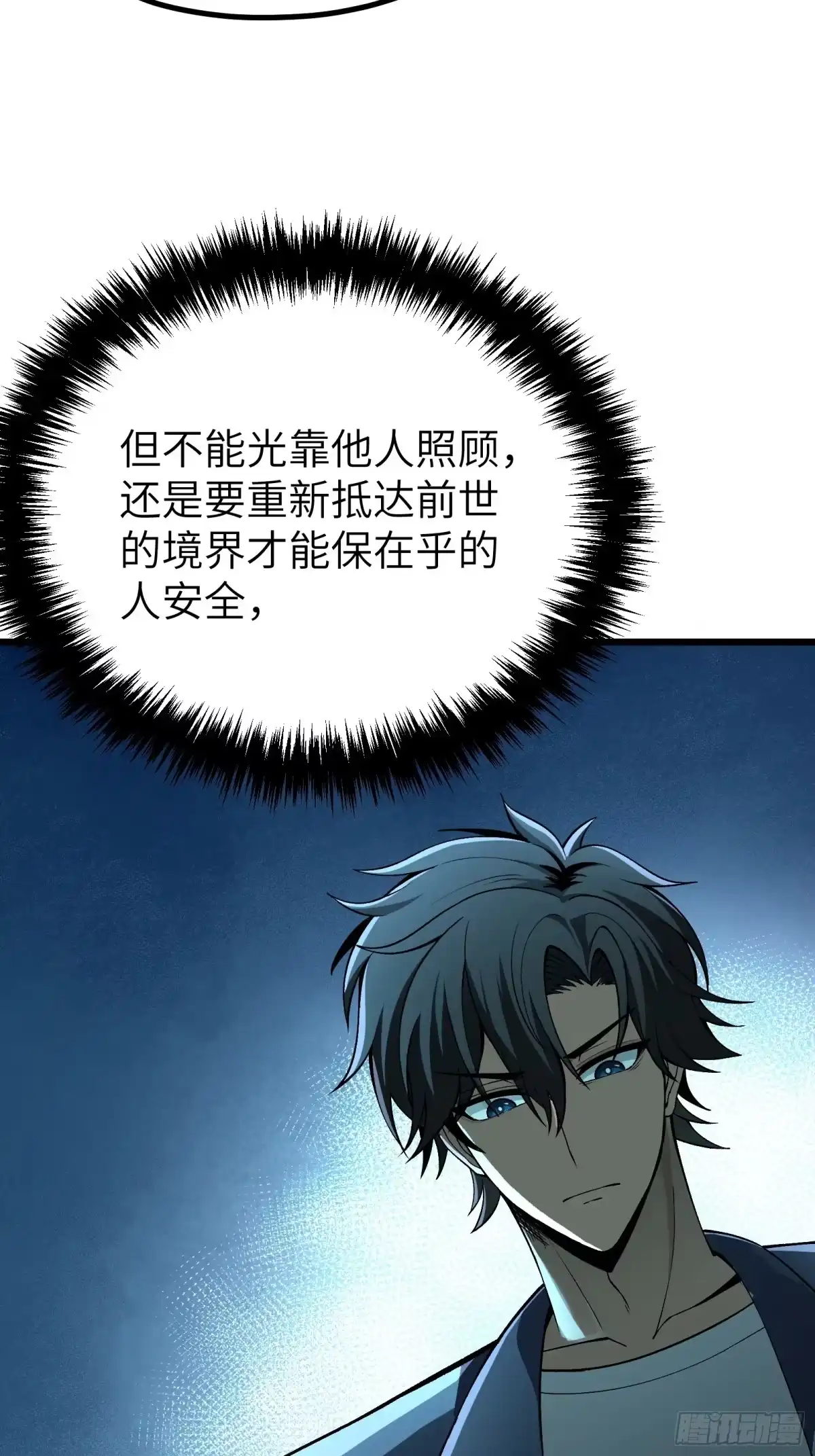 都市之神级宗师 第2话 陆东来的一天 第57页