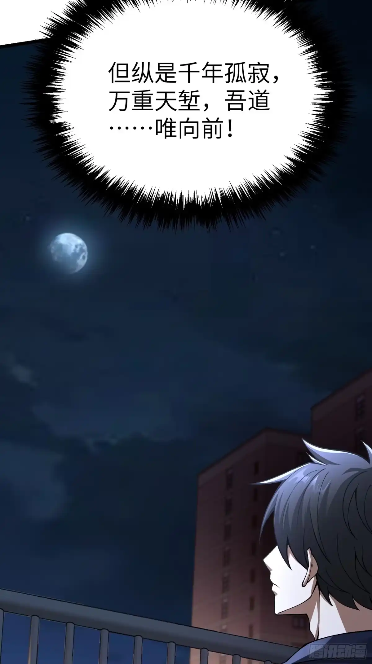 都市之神级宗师 第2话 陆东来的一天 第59页