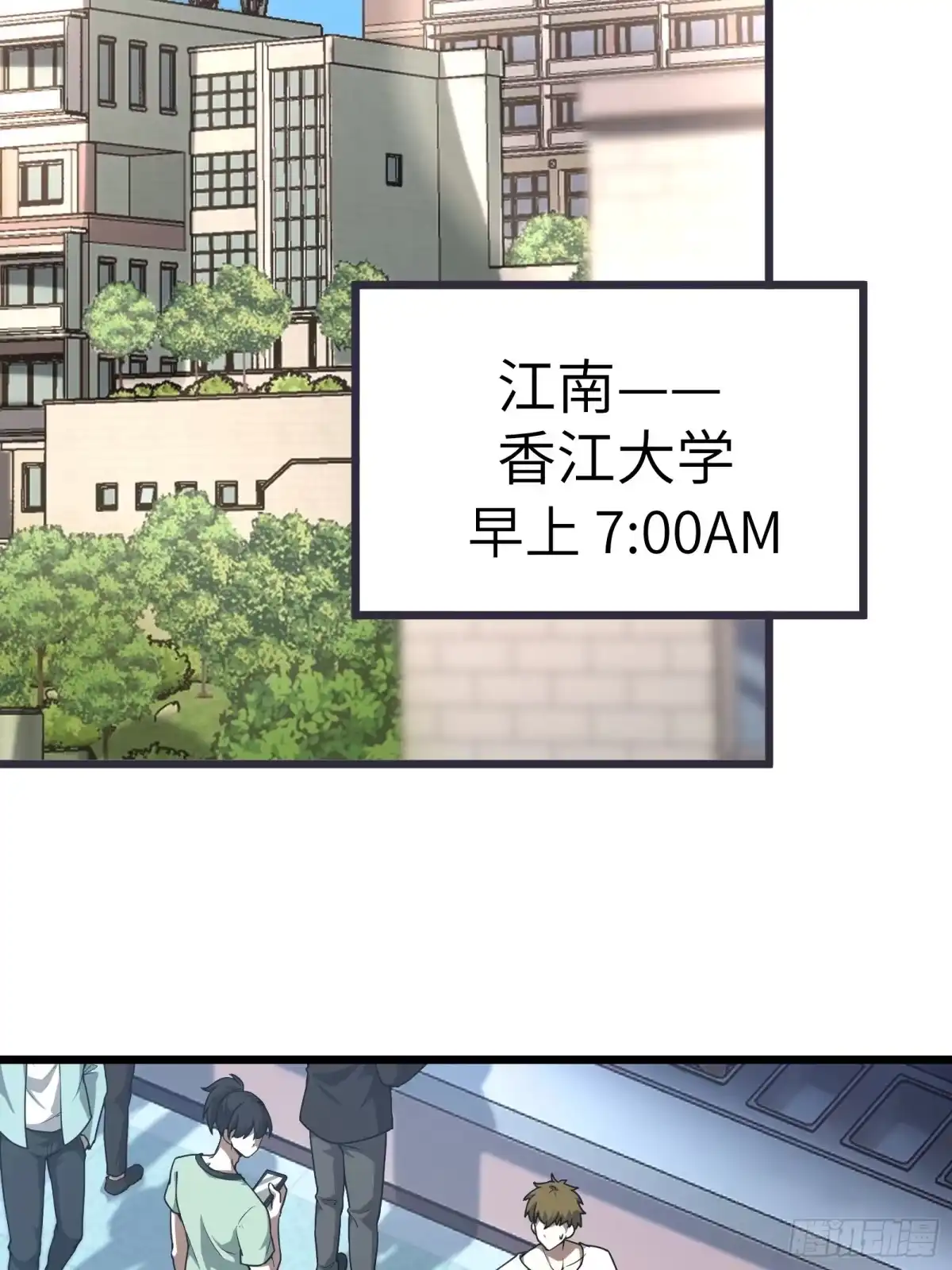 都市之神级宗师 第2话 陆东来的一天 第6页