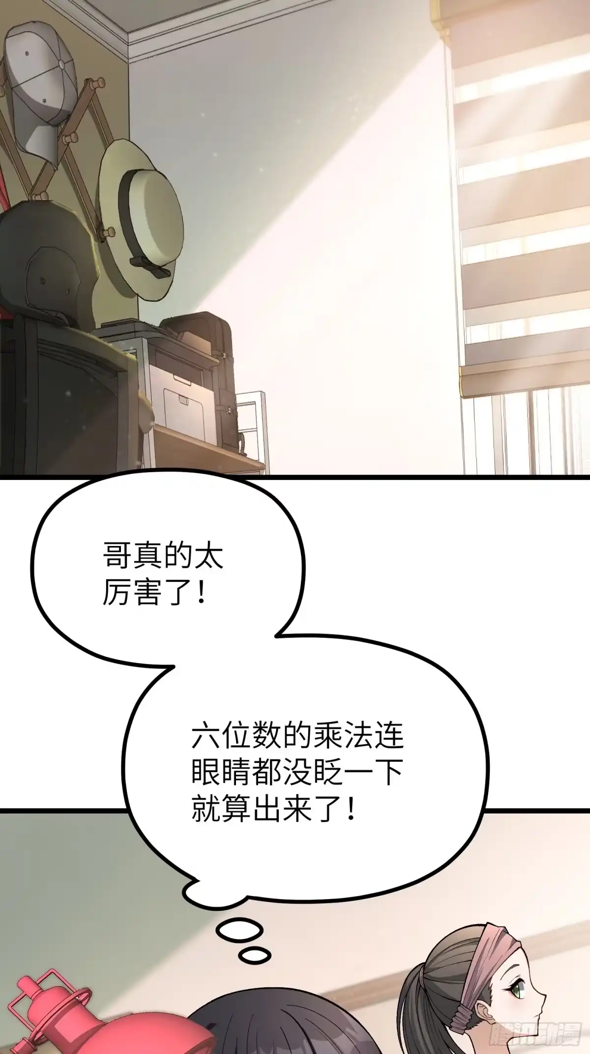 都市之神级宗师 第2话 陆东来的一天 第63页
