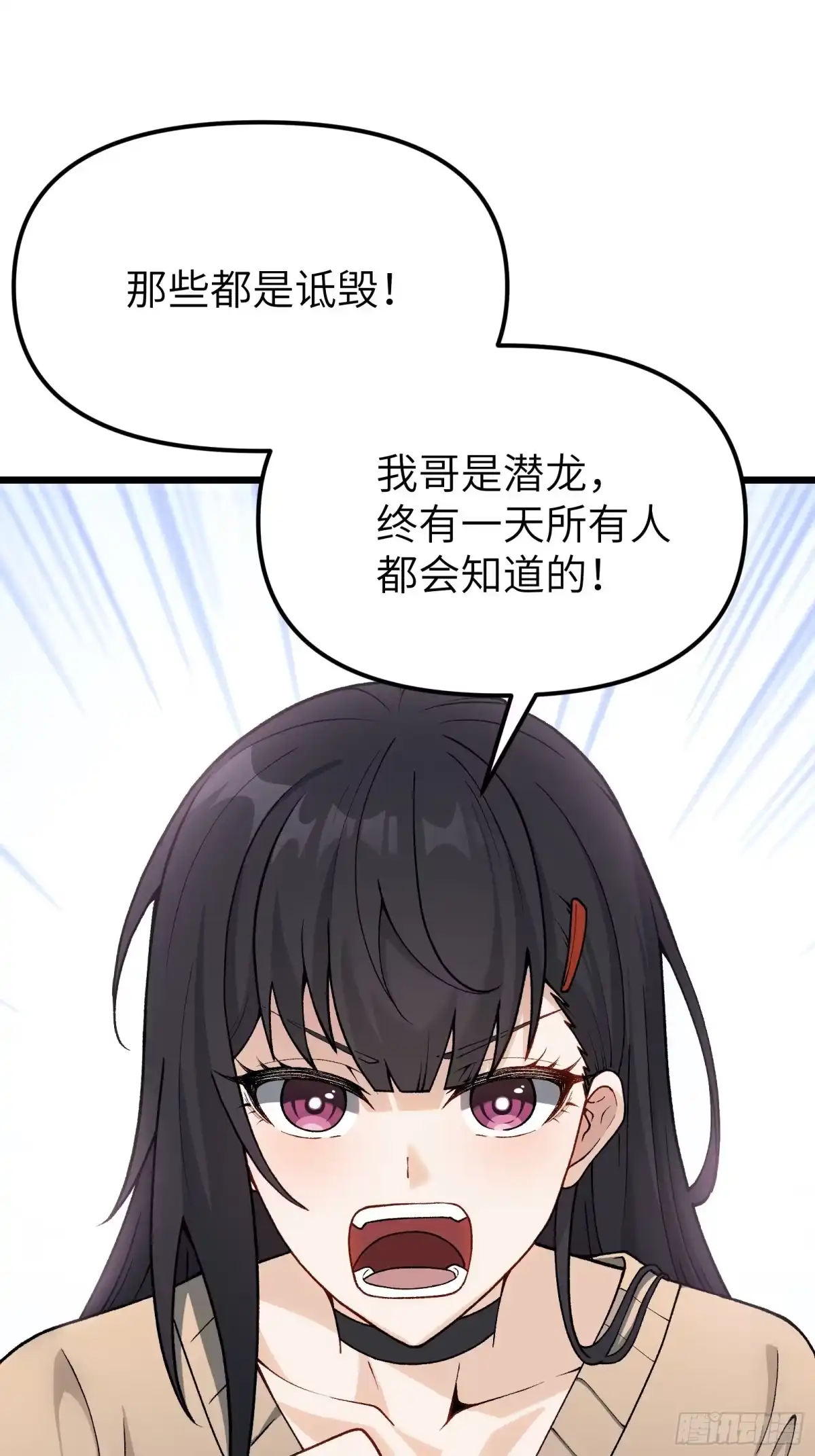 都市之神级宗师 第2话 陆东来的一天 第69页