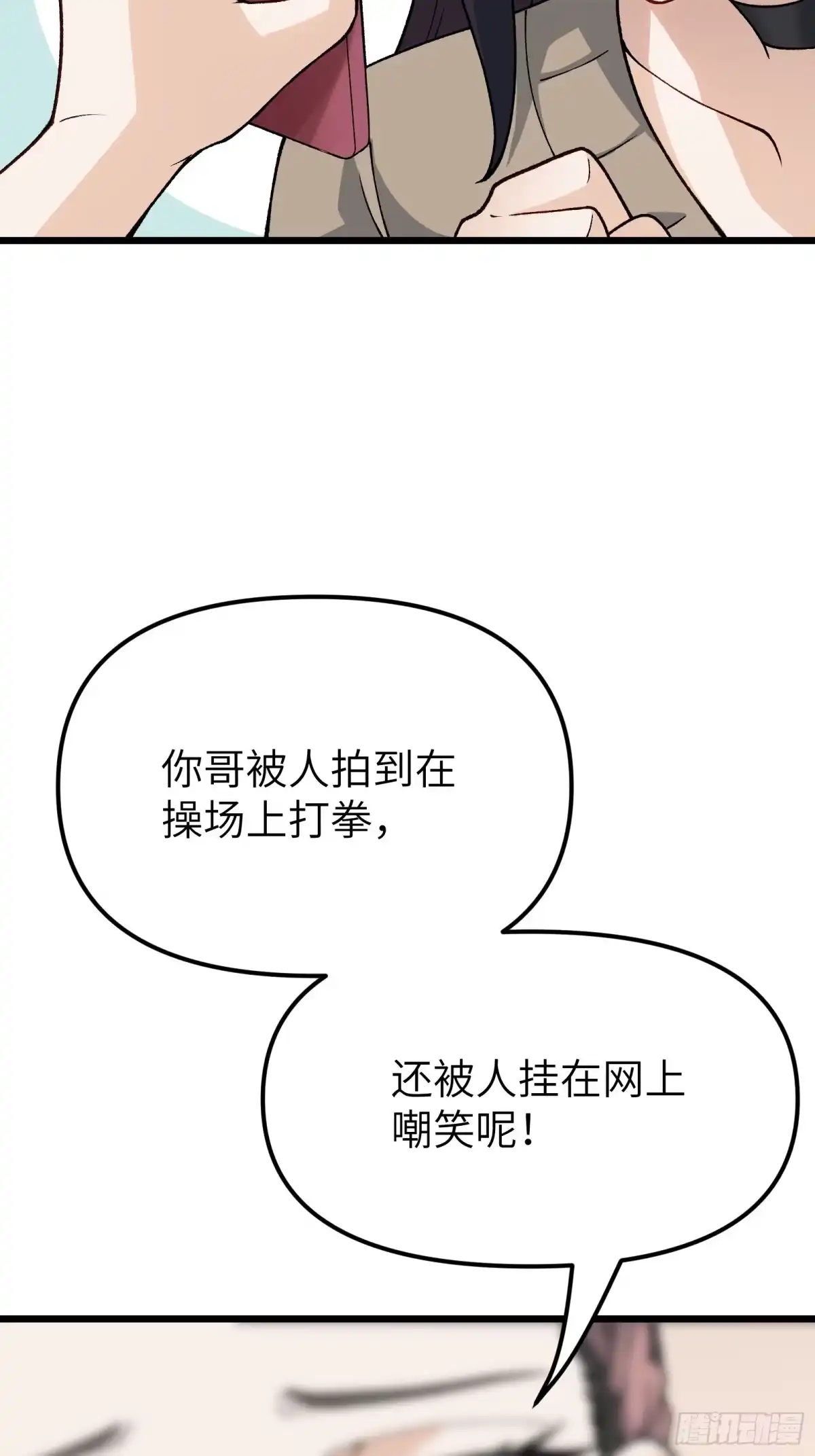 都市之神级宗师 第2话 陆东来的一天 第71页