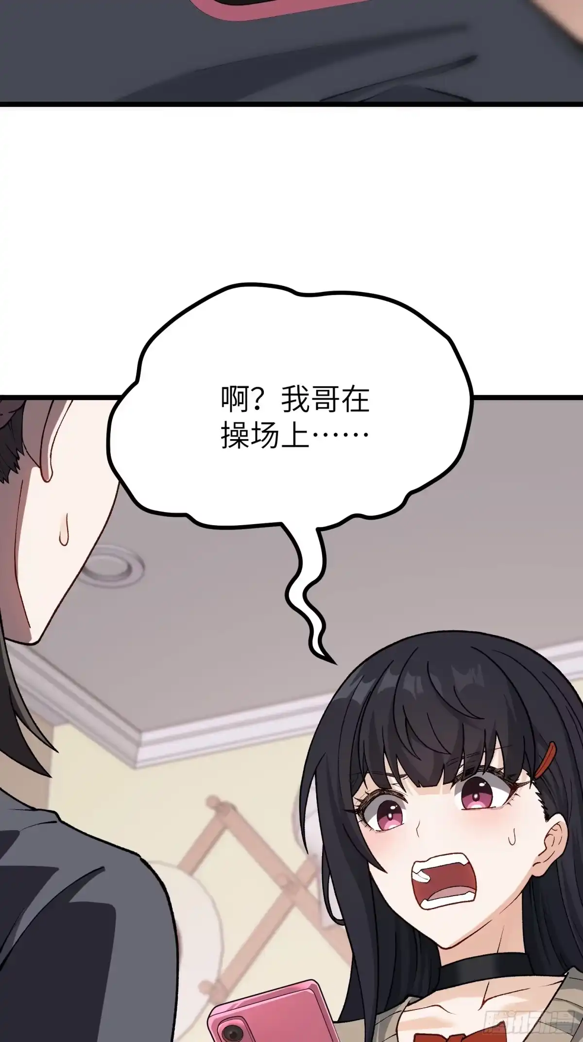 都市之神级宗师 第2话 陆东来的一天 第73页