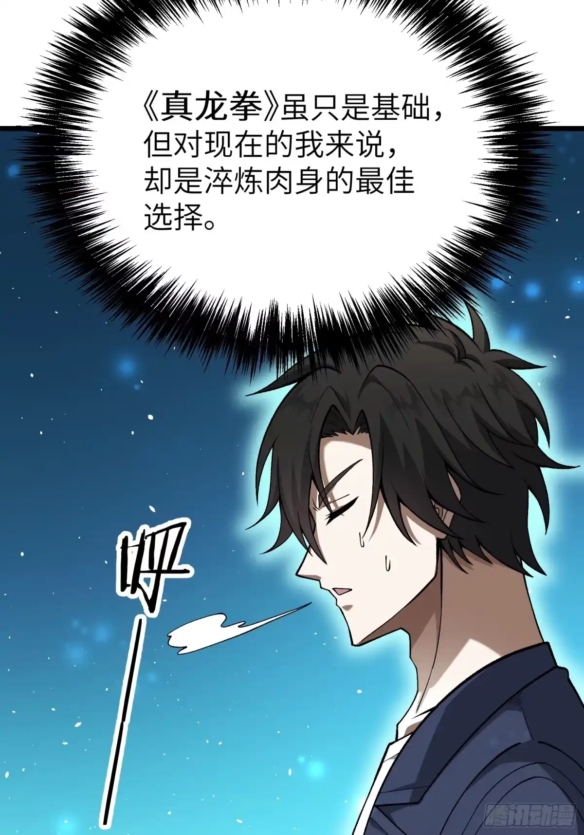 都市之神级宗师 第2话 陆东来的一天 第79页